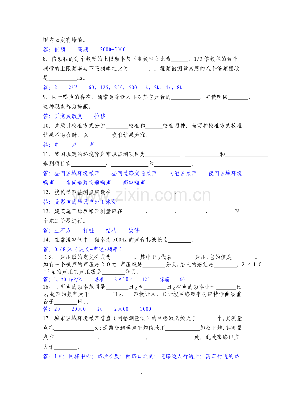 噪声污染控制工程复习题.doc_第2页