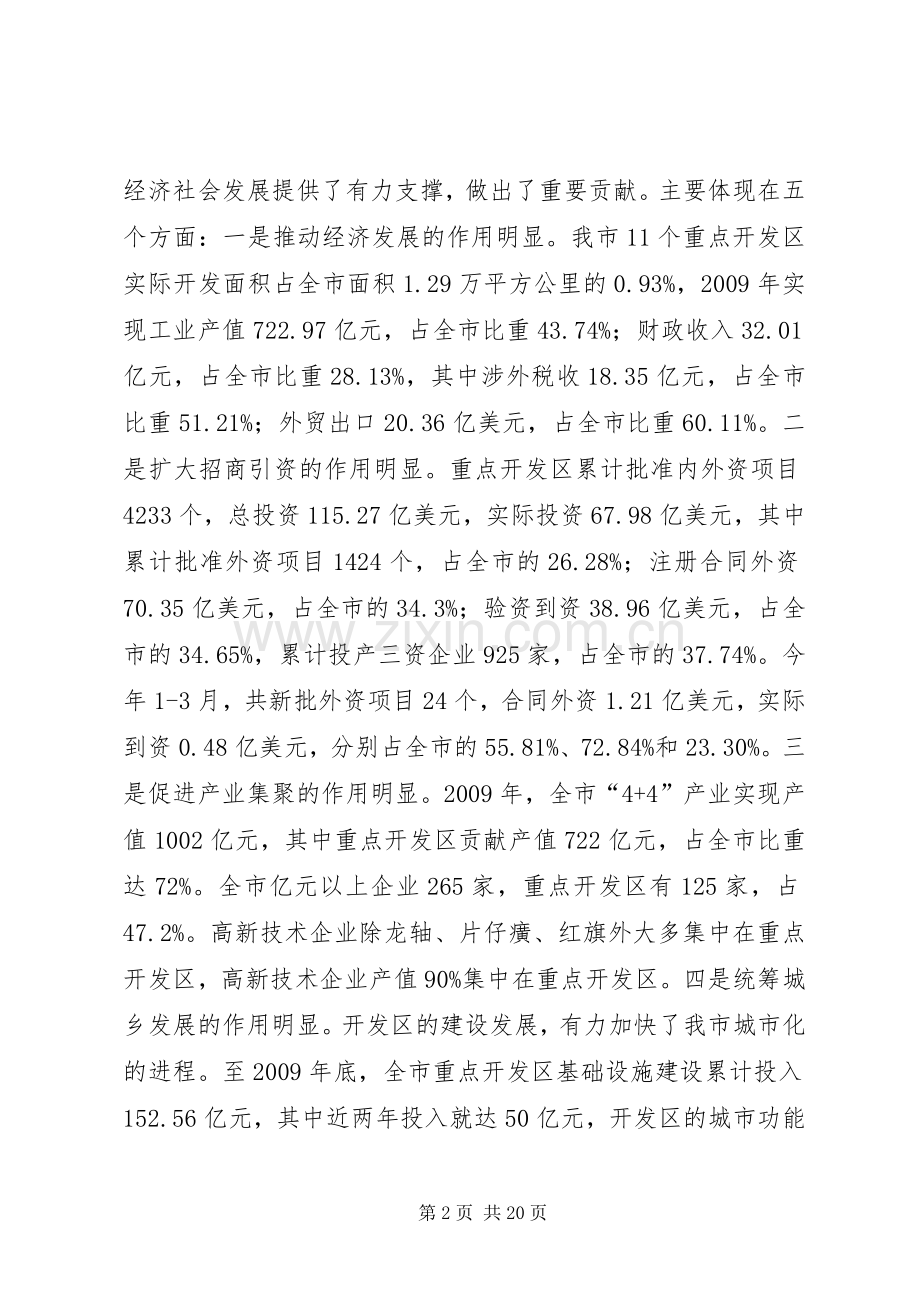 开发区工作大会讲话发言稿.docx_第2页