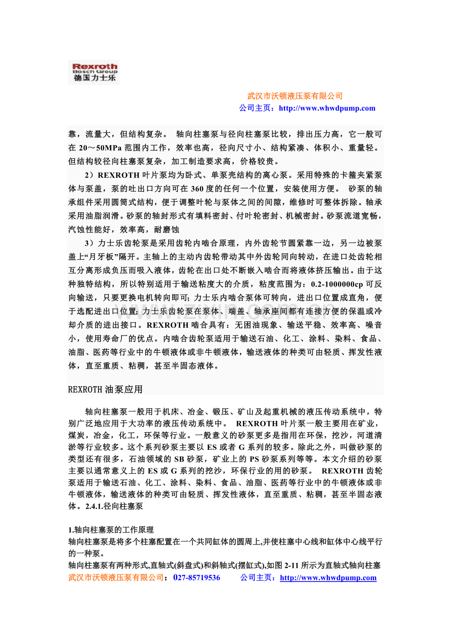 力士乐齿轮泵.doc_第2页
