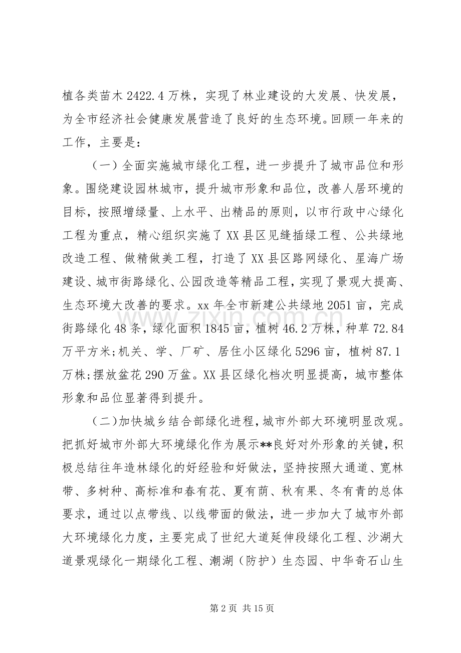城乡建设领导讲话发言.docx_第2页
