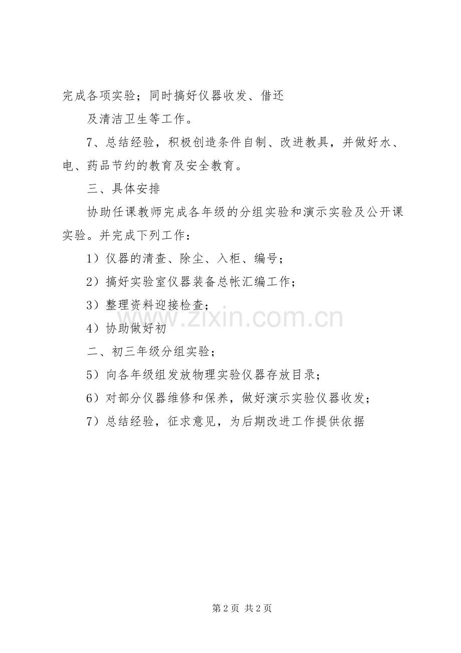 实验室工作计划(2).docx_第2页