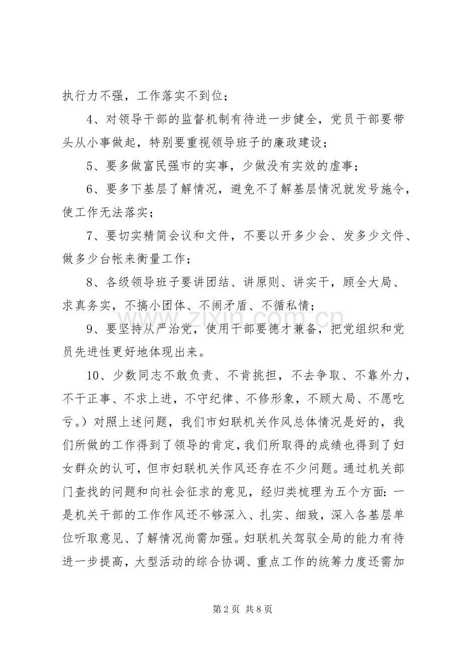市委书记关于干部作风建设讲话发言.docx_第2页
