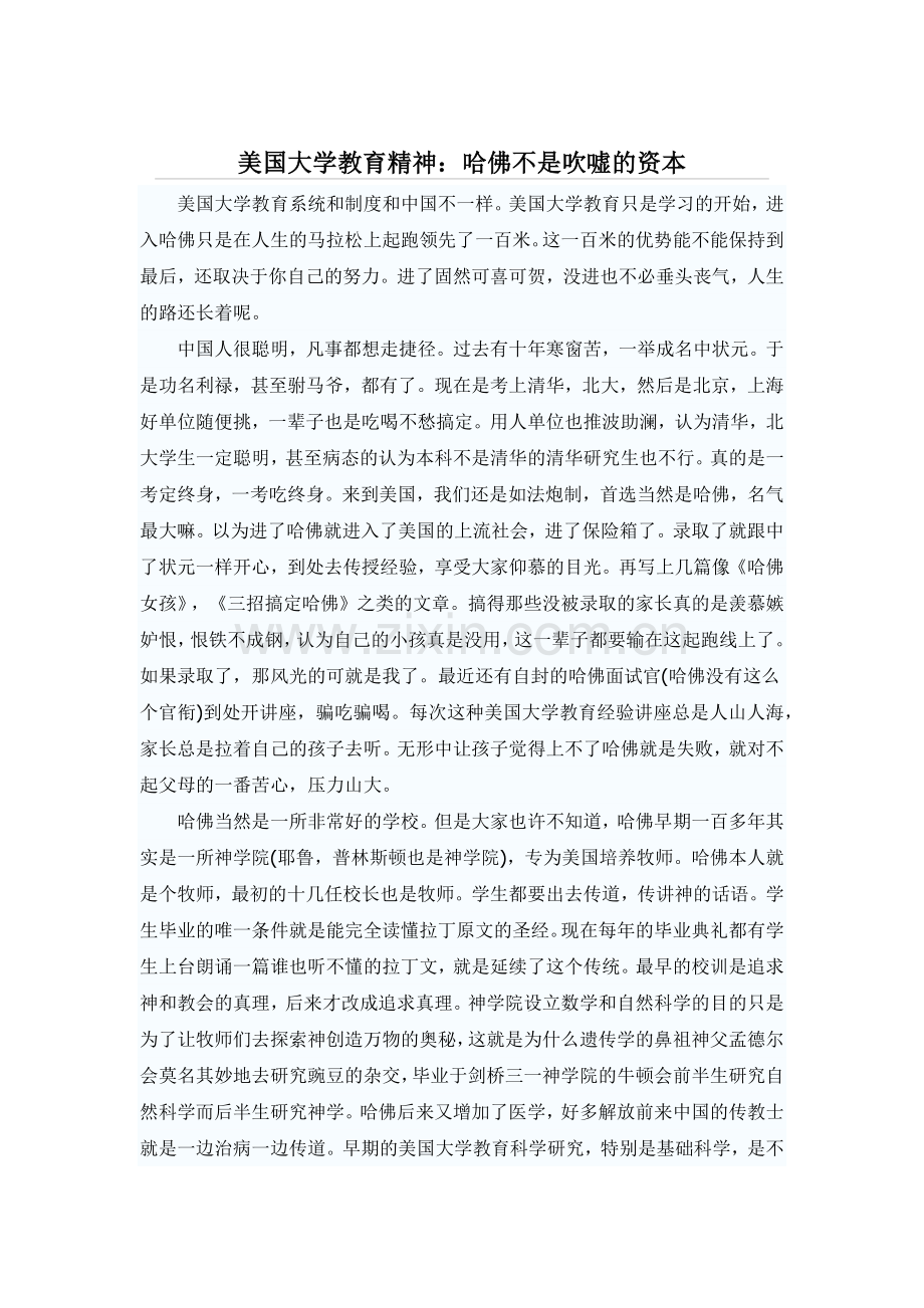 美国大学教育精神：哈佛不是吹嘘的资本.docx_第1页
