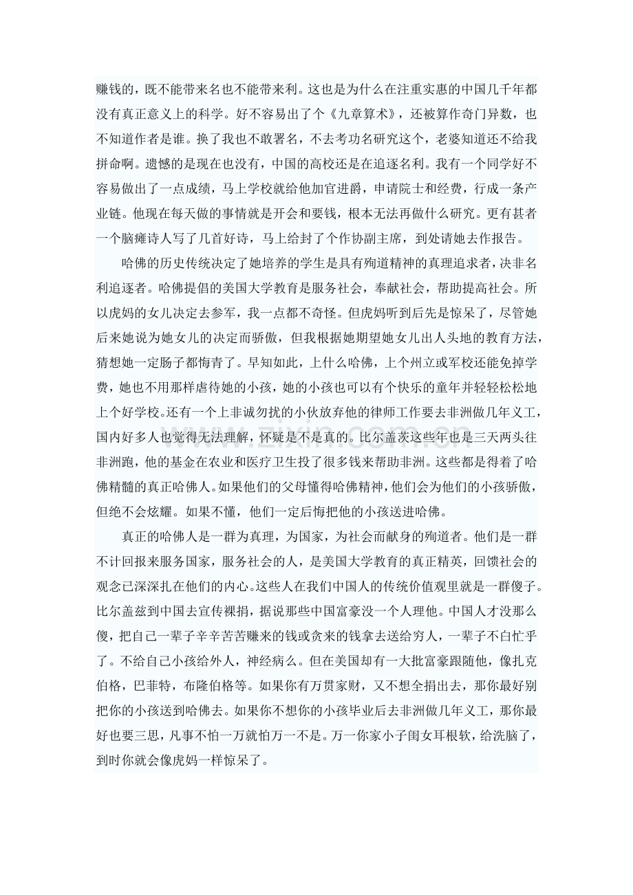 美国大学教育精神：哈佛不是吹嘘的资本.docx_第2页