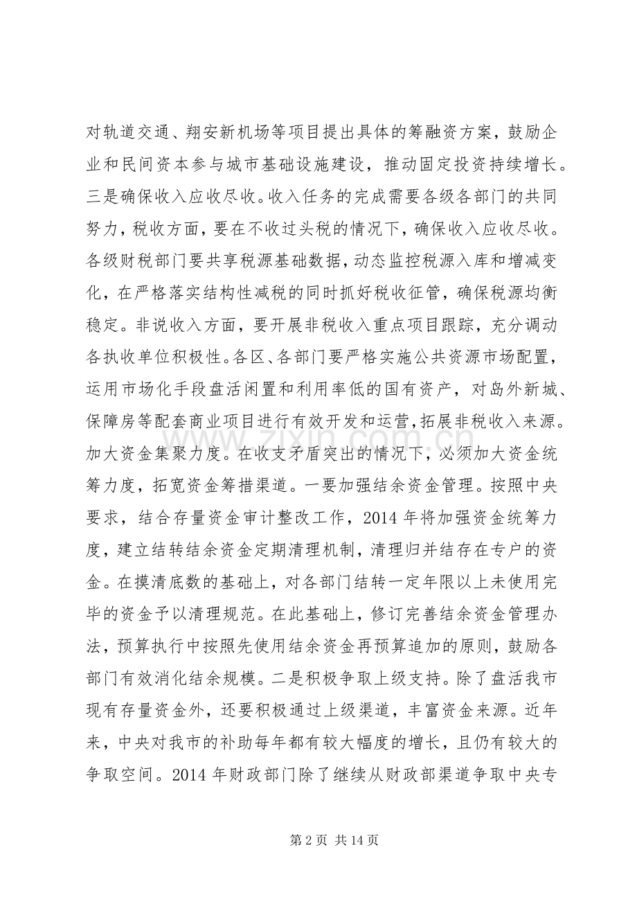 财政局年度财政工作计划_1.docx_第2页