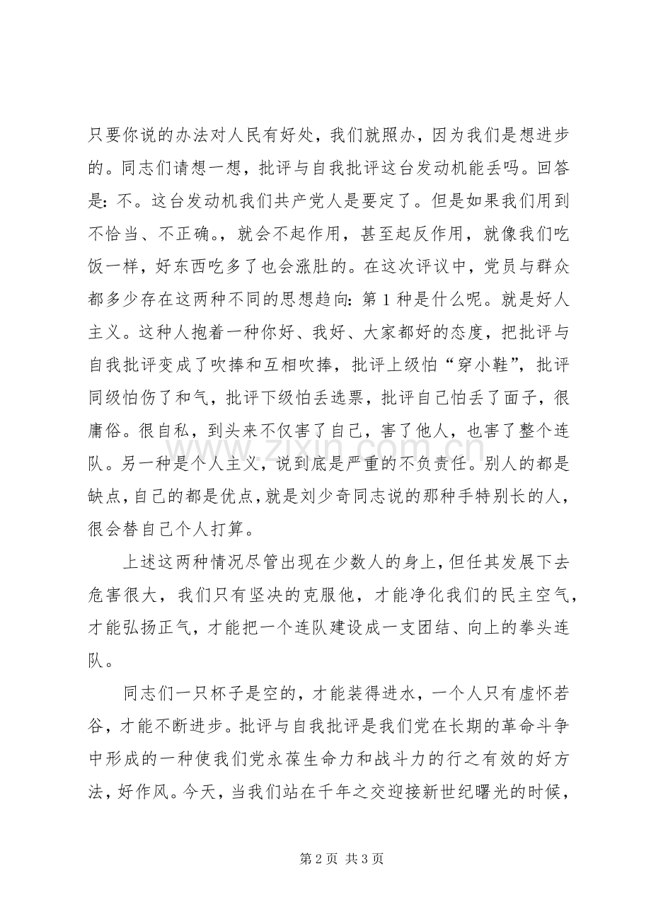 部队党员大会讲话发言3篇.docx_第2页