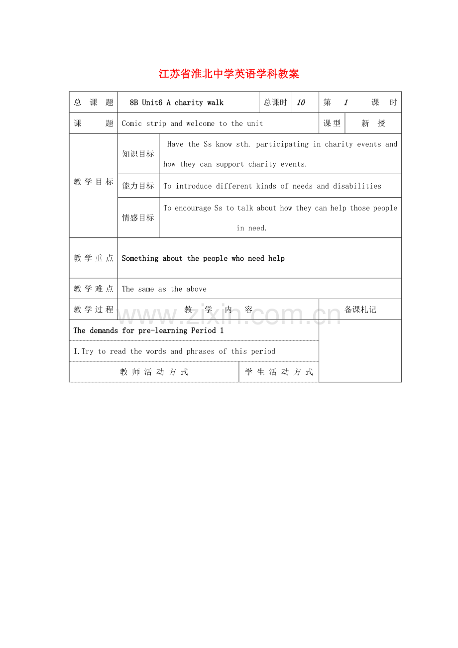 江苏省淮北中学八年级英语下册 Unit 6charity walk教案 牛津译林版.doc_第1页