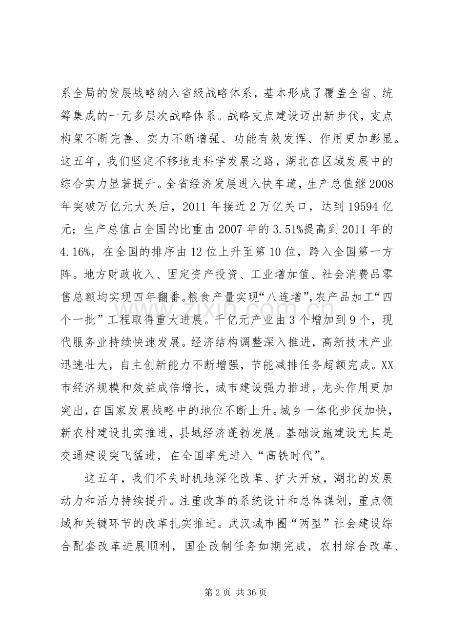 十次党代会李鸿忠书记讲话发言.docx_第2页