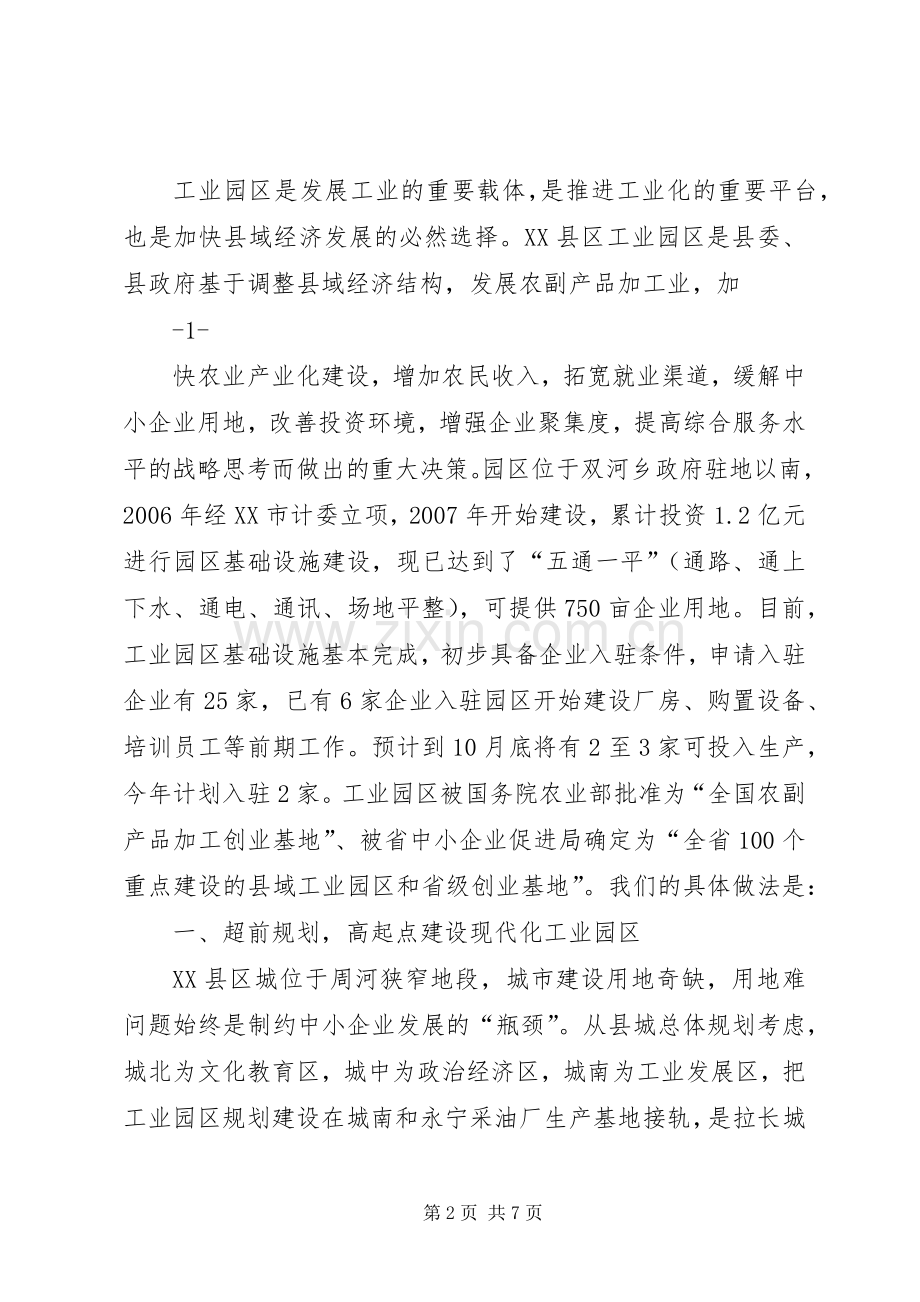 （薛县长在全市工业园区现场会上的讲话发言）全市中小企业促进县域.docx_第2页