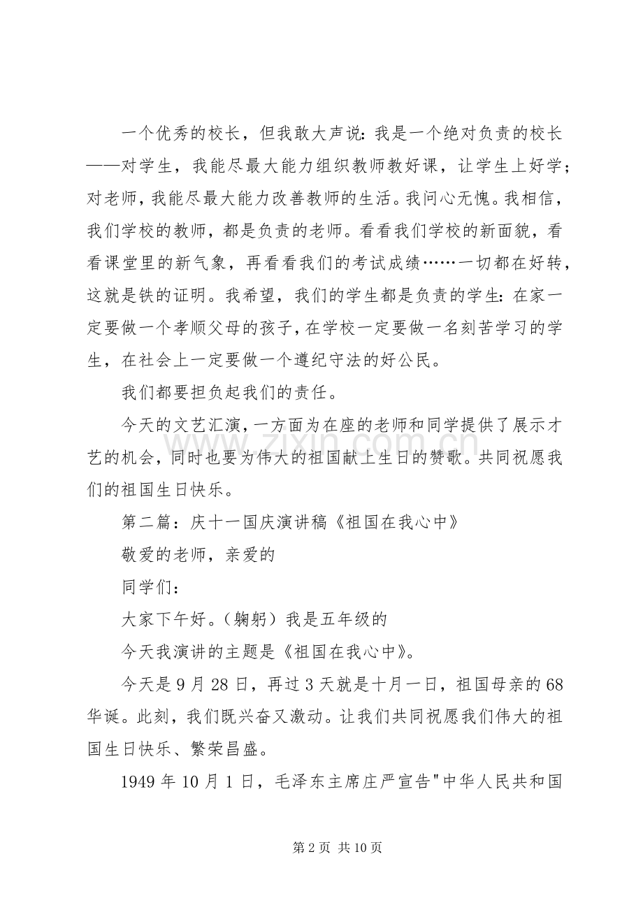 冷校长十一国庆演讲稿范文.docx_第2页