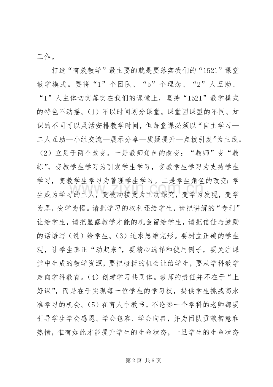 校长全体教职工大会的讲话发言稿[合集].docx_第2页
