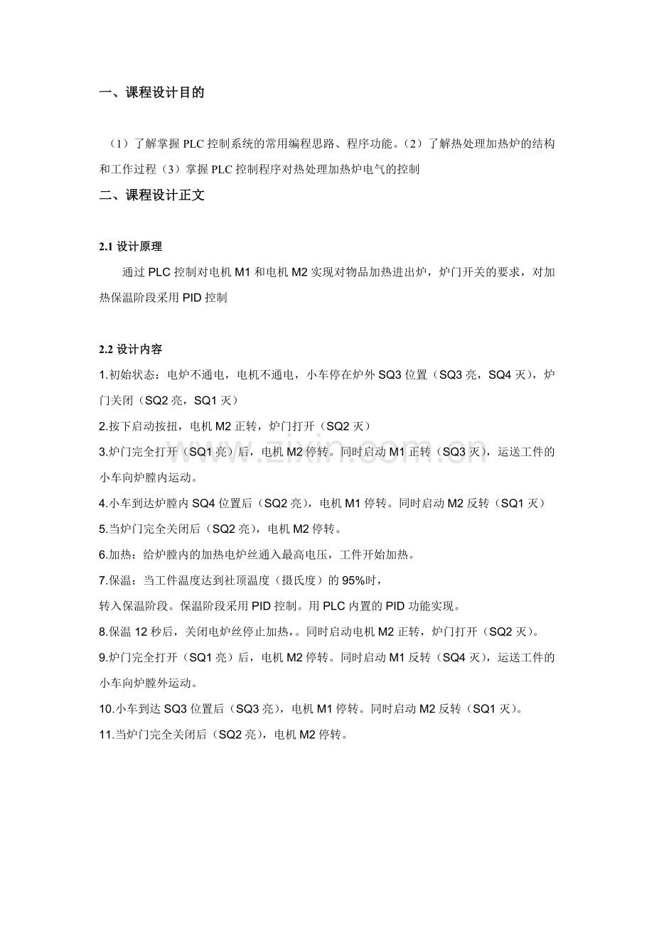 热处理加热炉电气控制plc设计.doc_第2页