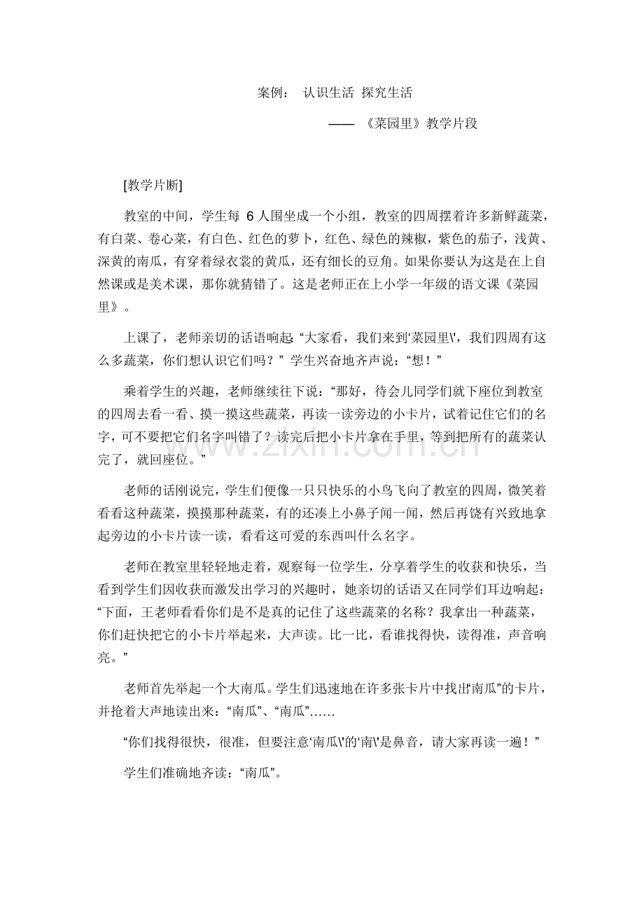 教学案例：认识生活探究生活.doc_第1页