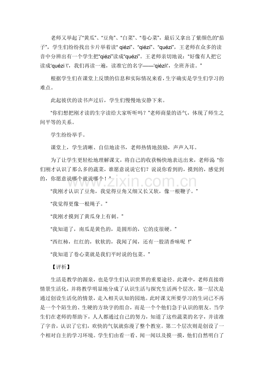 教学案例：认识生活探究生活.doc_第2页
