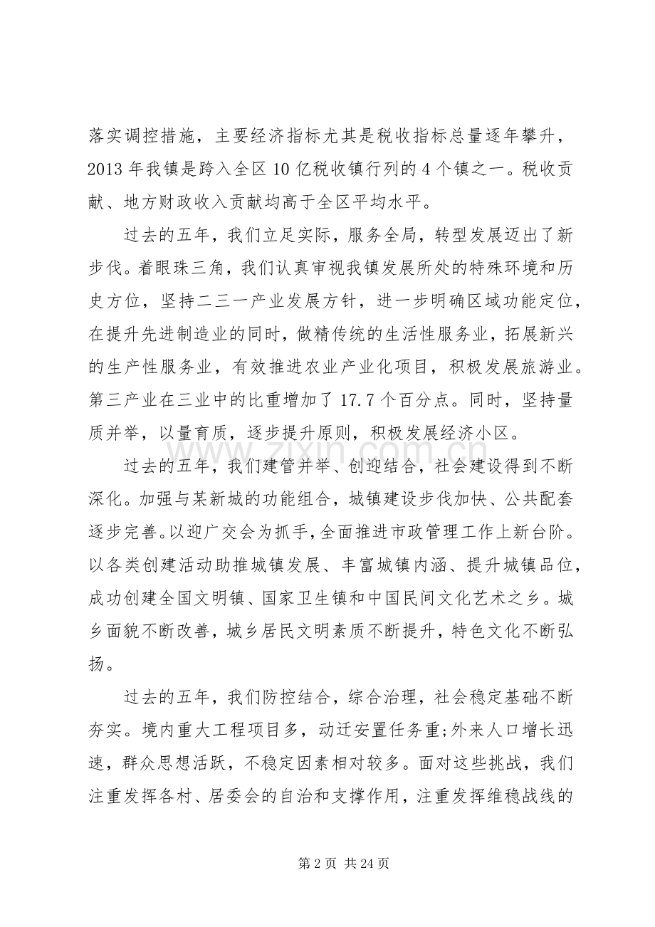 书记人大闭幕式讲话发言.docx_第2页