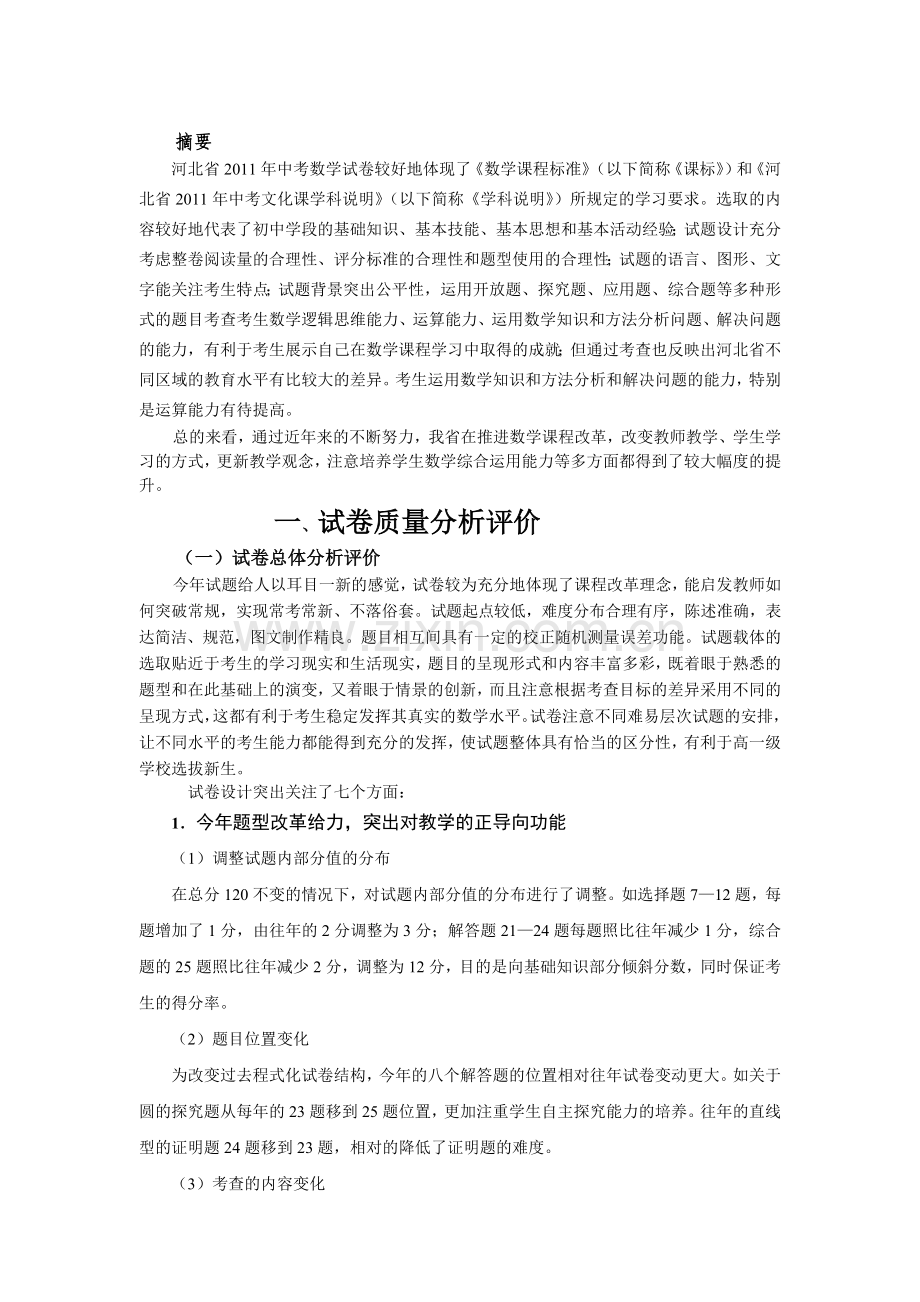 河北省XXXX年初级中学教育质量分析评价报告.docx_第2页