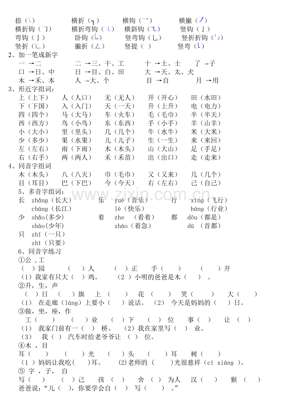 人教版一年级上册语文期末复习整理.doc_第2页
