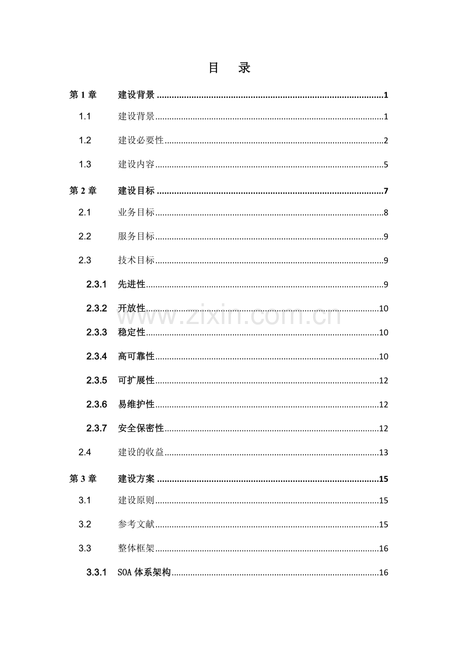质量监督管理课题报告.docx_第2页