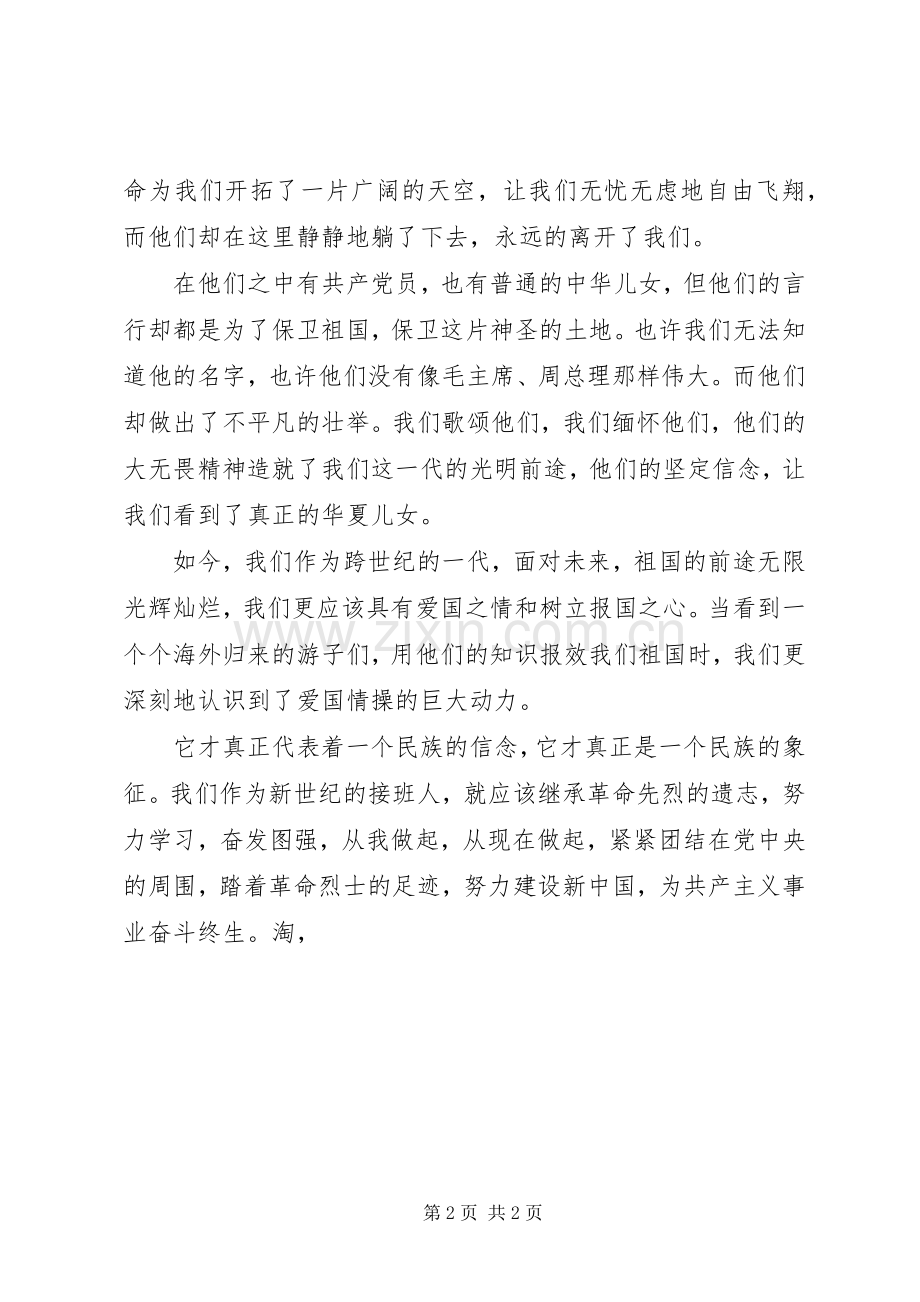 清明节演讲稿材料.docx_第2页