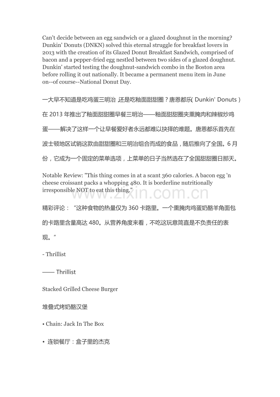 舌尖上的疯狂.doc_第2页