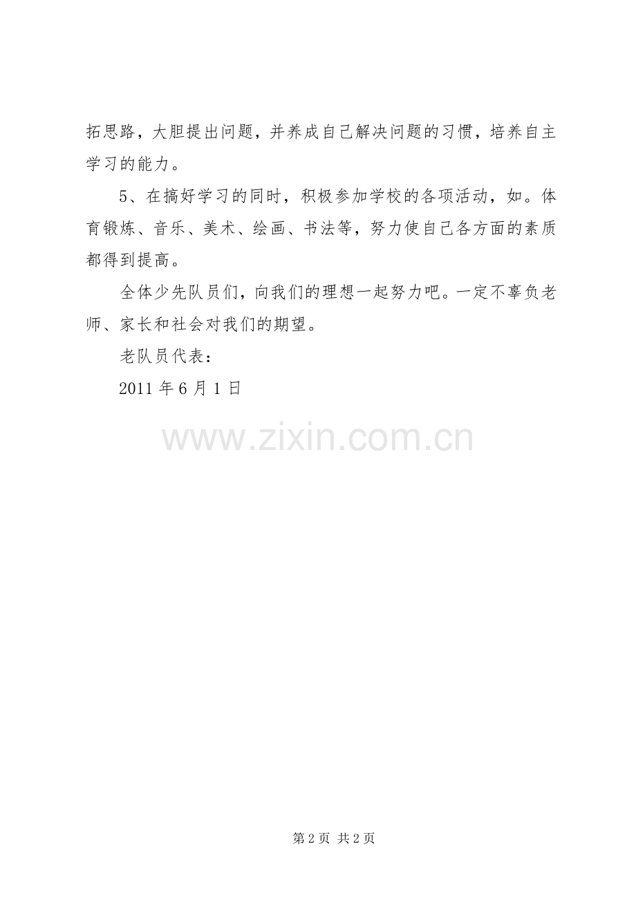 新老队员的的讲话稿.docx_第2页