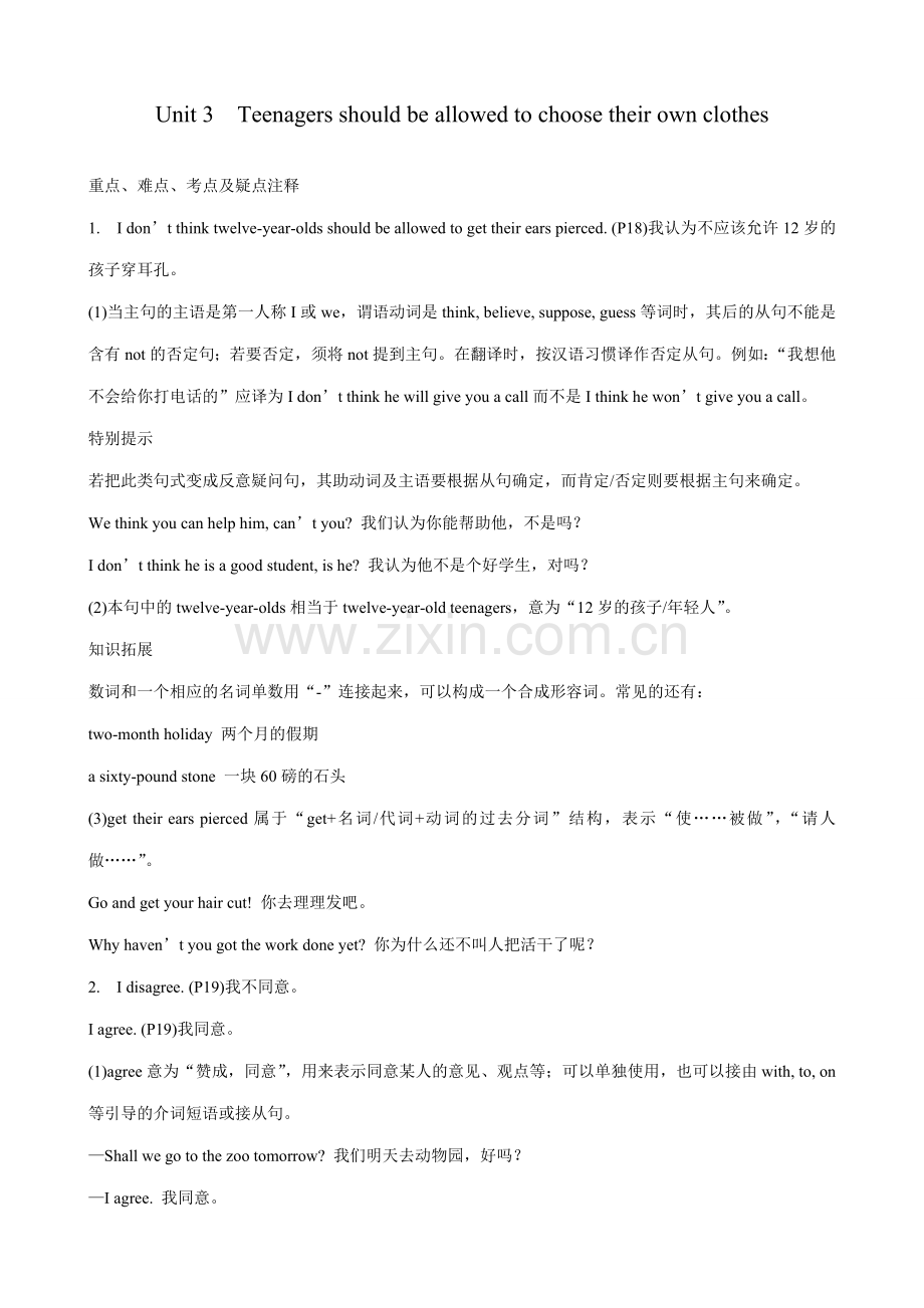 九年级英语Teenagers should be allowed to choose their own clothes.doc_第1页