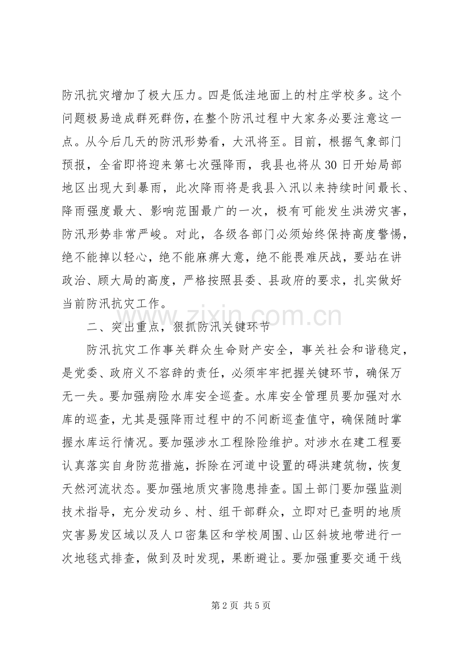 在全县防汛抗灾调度会上的讲话发言.docx_第2页