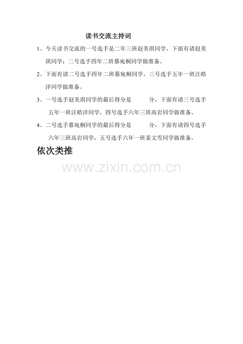 读书交流主持词.doc_第1页