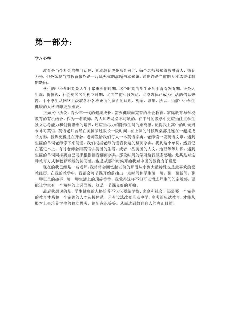 学生健康人格的培养.docx_第1页