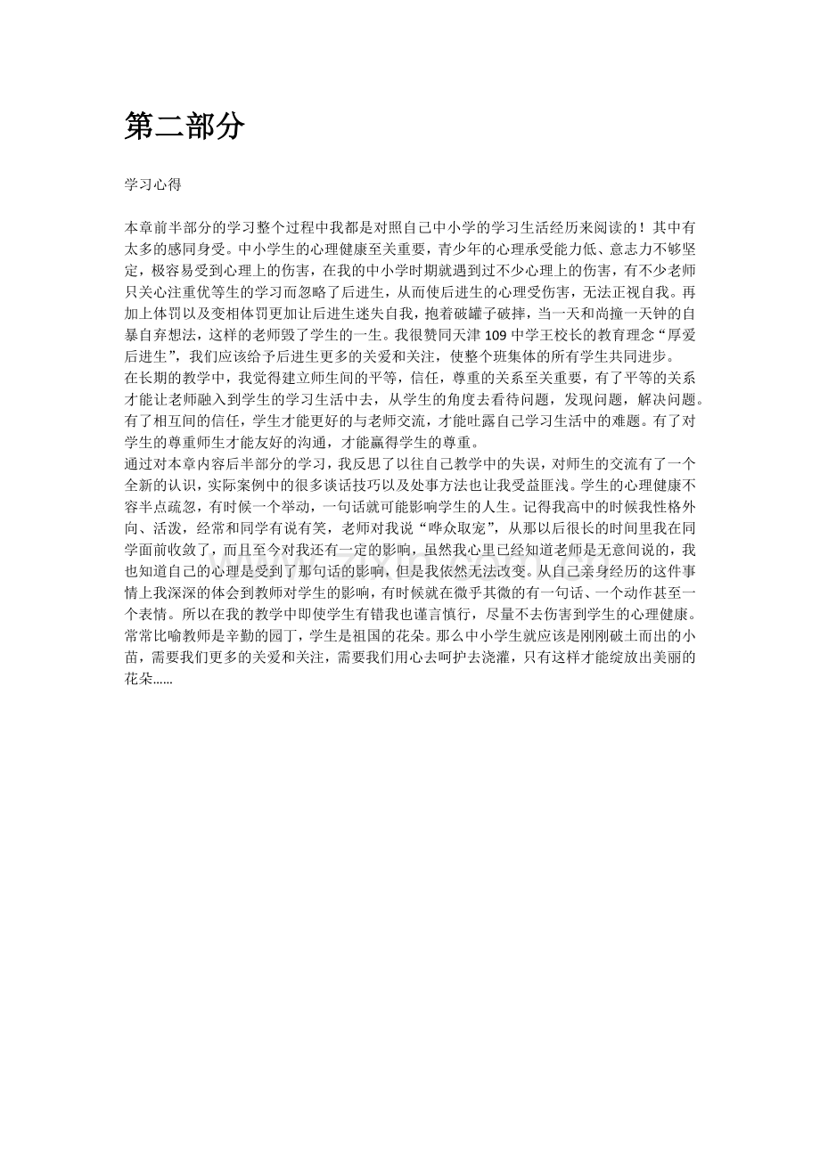 学生健康人格的培养.docx_第2页