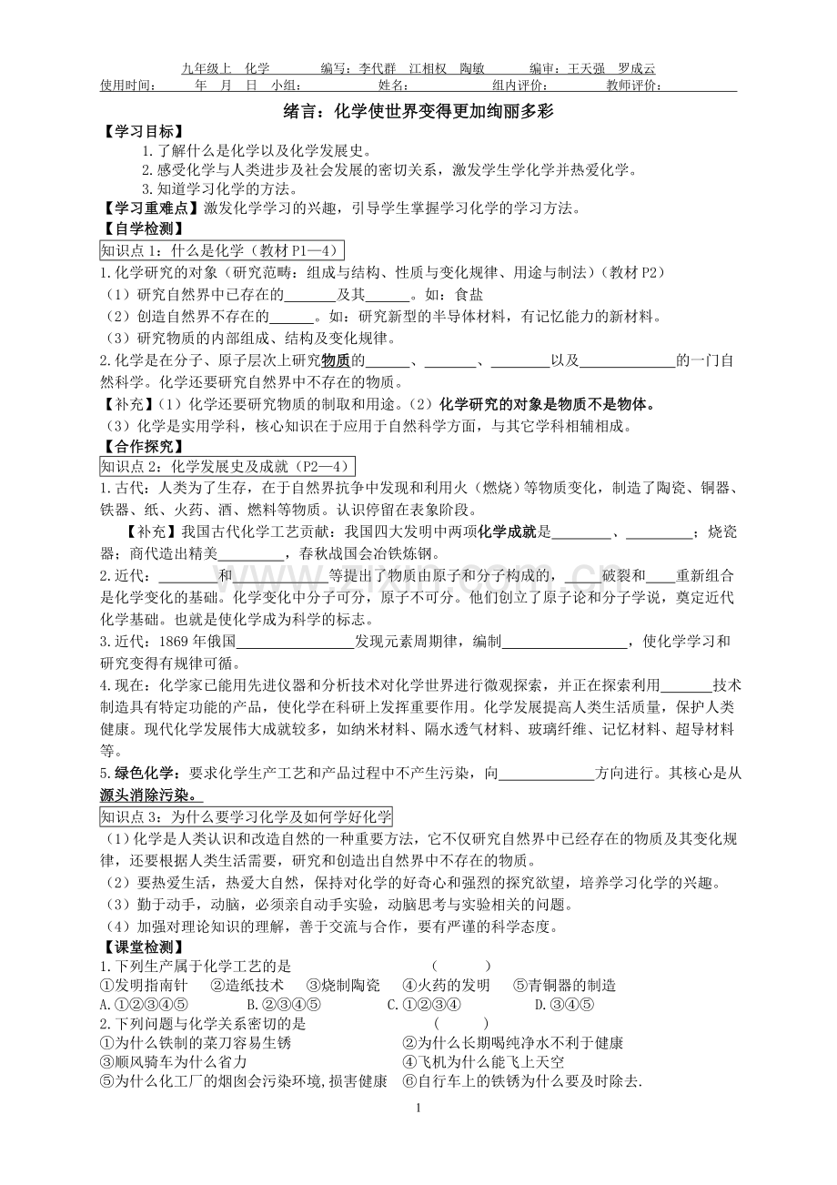 化学九上册第一、二单（修改）.doc_第1页