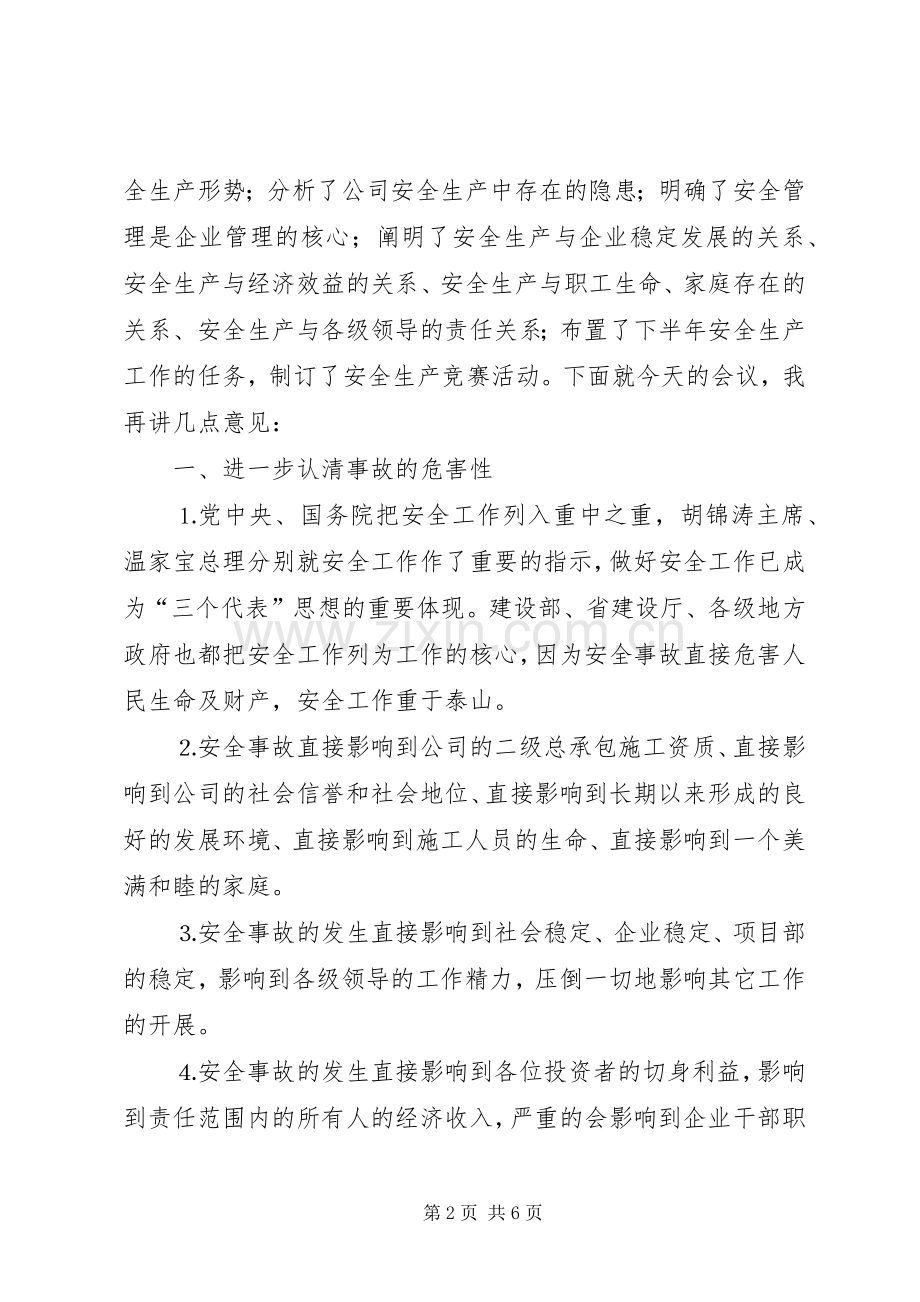在公司安全工作会议上的讲话发言范文.docx_第2页