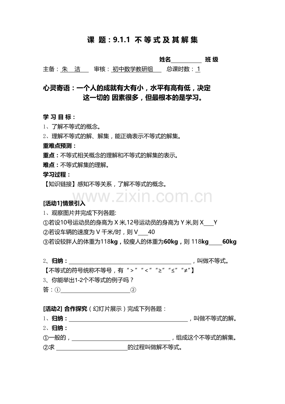 参赛课不等式导学案.doc_第1页