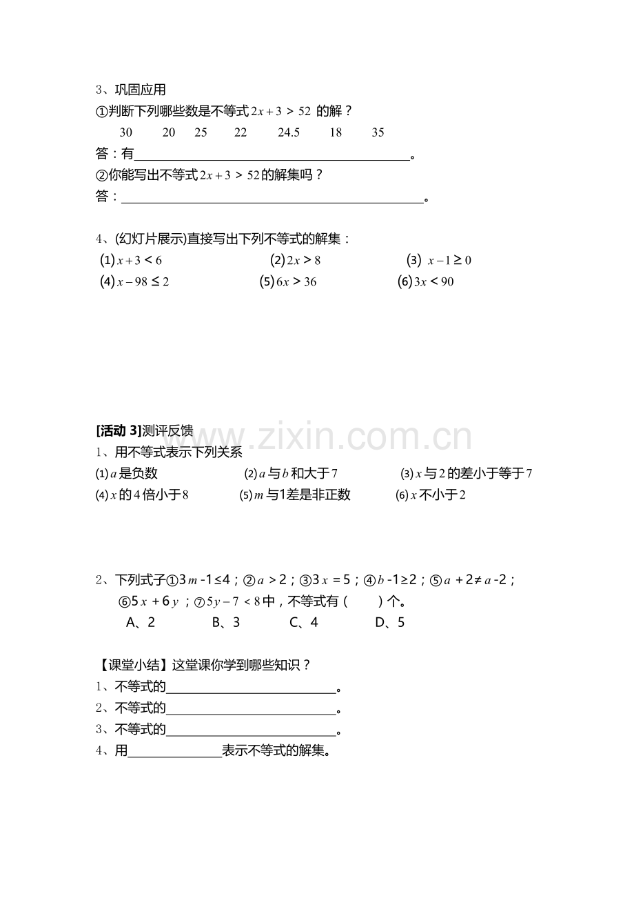 参赛课不等式导学案.doc_第2页