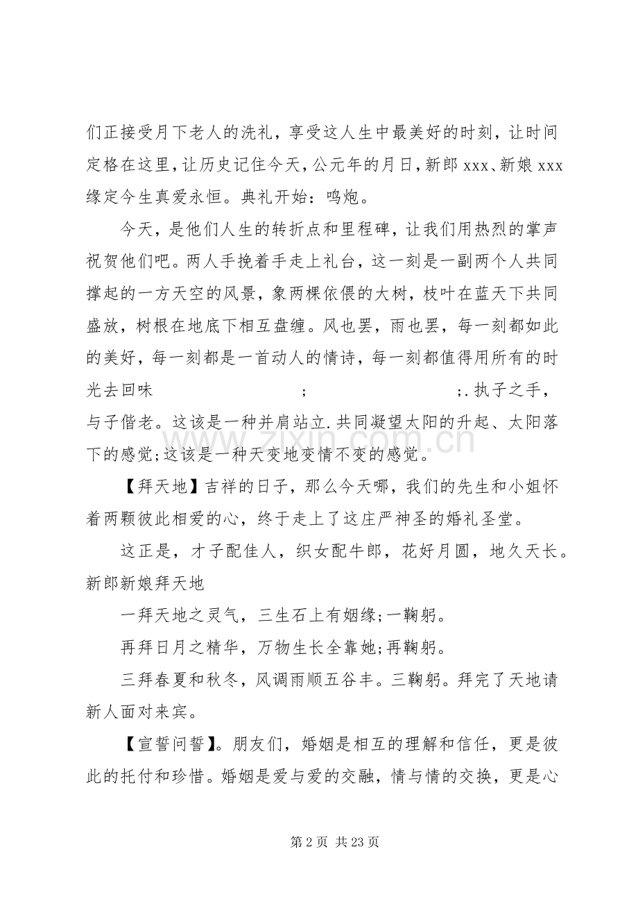 主持婚礼司仪台词.docx_第2页