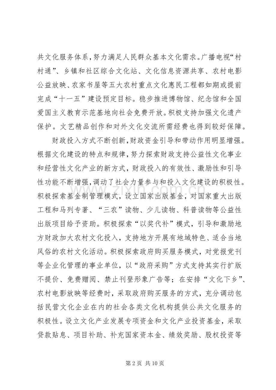 全国财政工作会议讲话发言谢旭人20XX年(5).docx_第2页