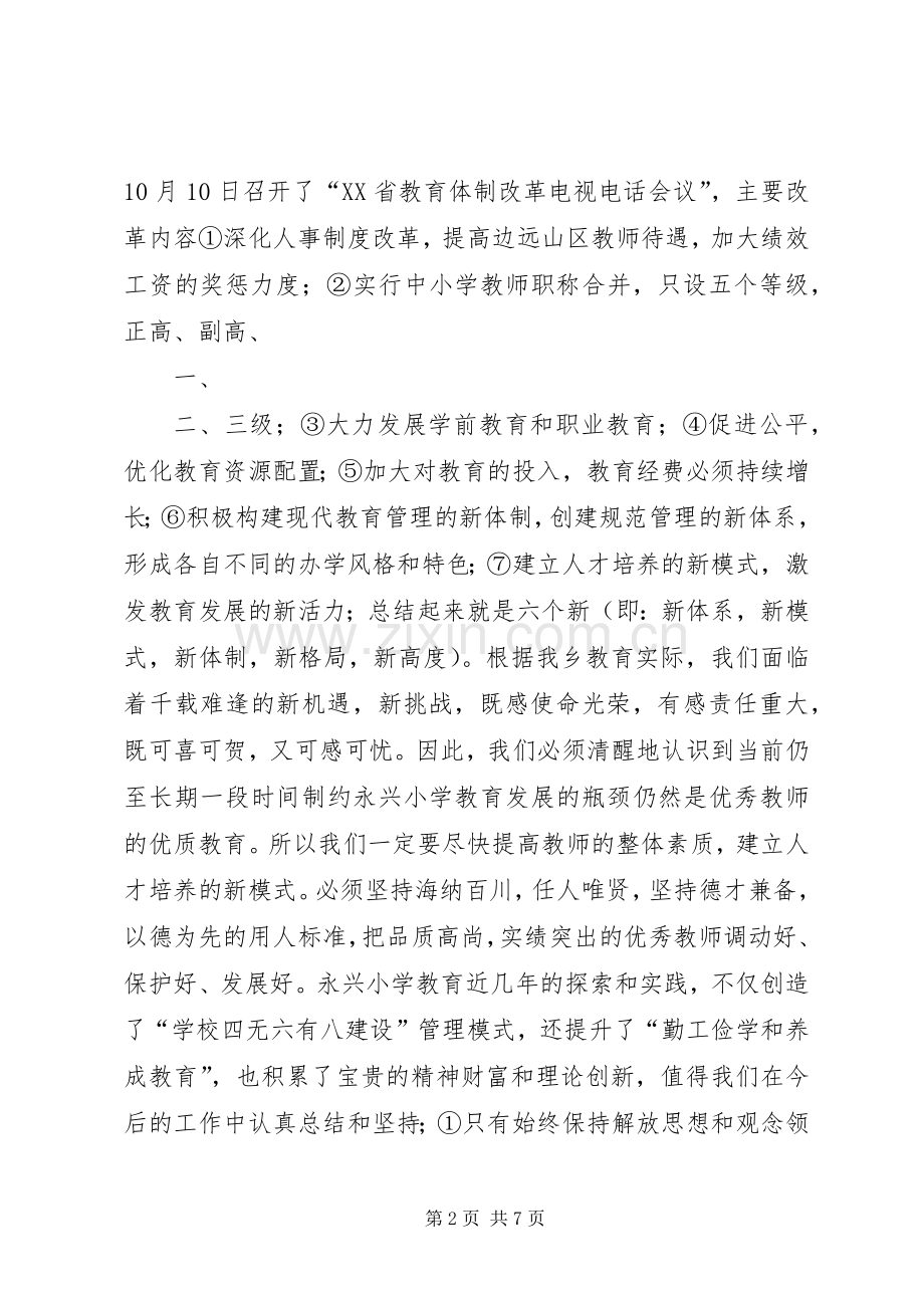 学校教育科研工作会上的讲话发言.docx_第2页