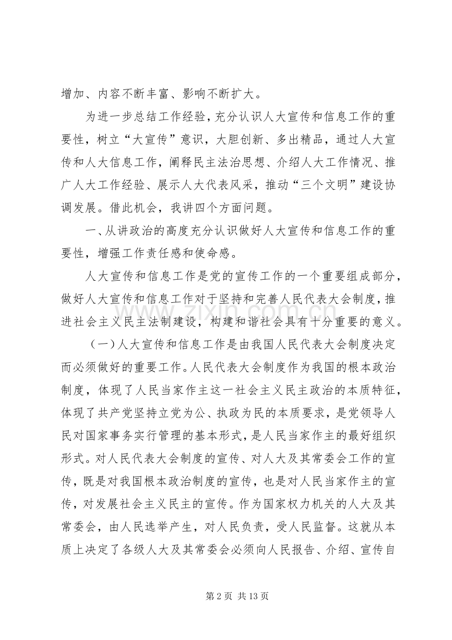 市人大宣传和信息工作表彰会上的讲话发言.docx_第2页