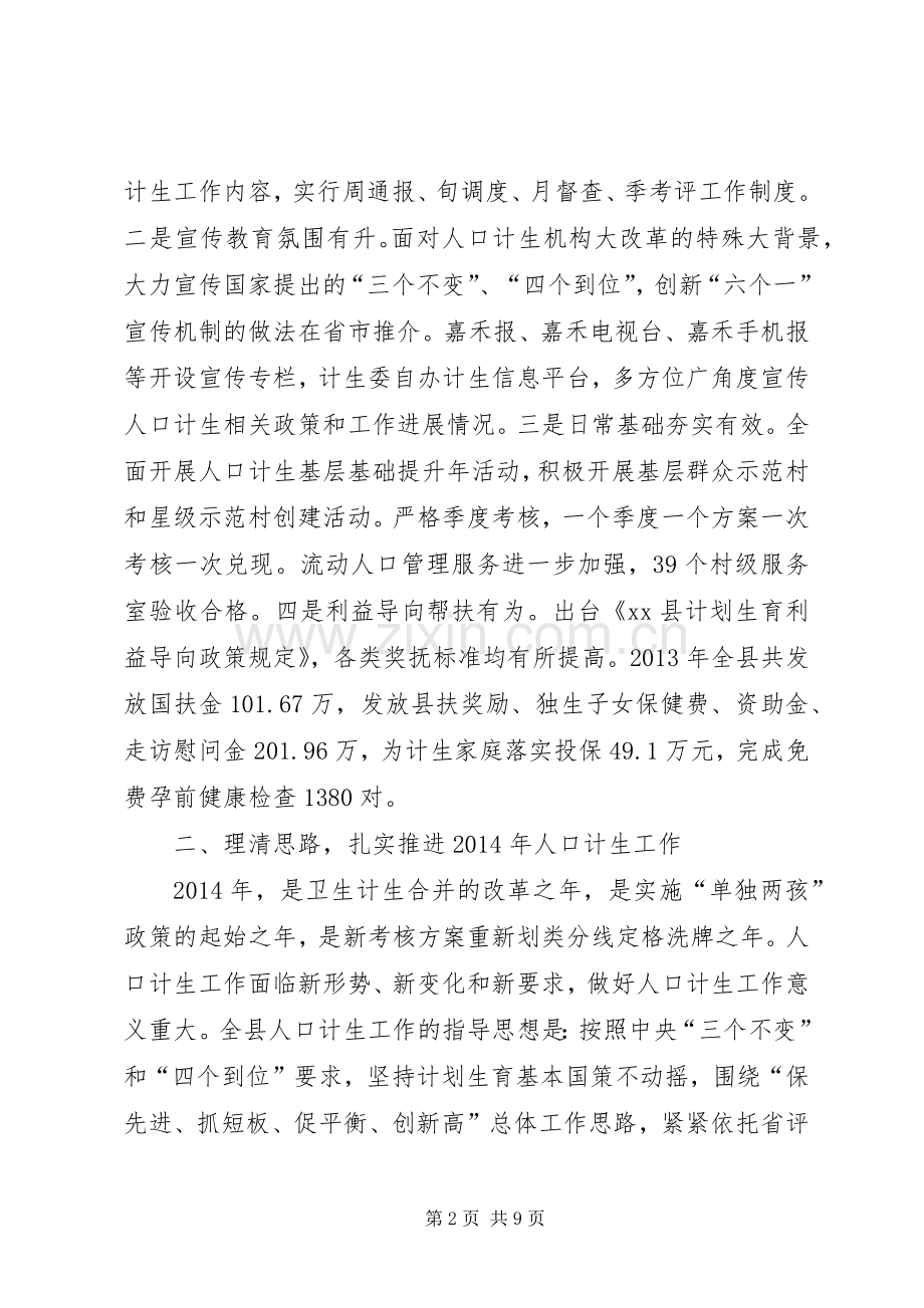 在县委经济工作会议上的讲话发言_1.docx_第2页