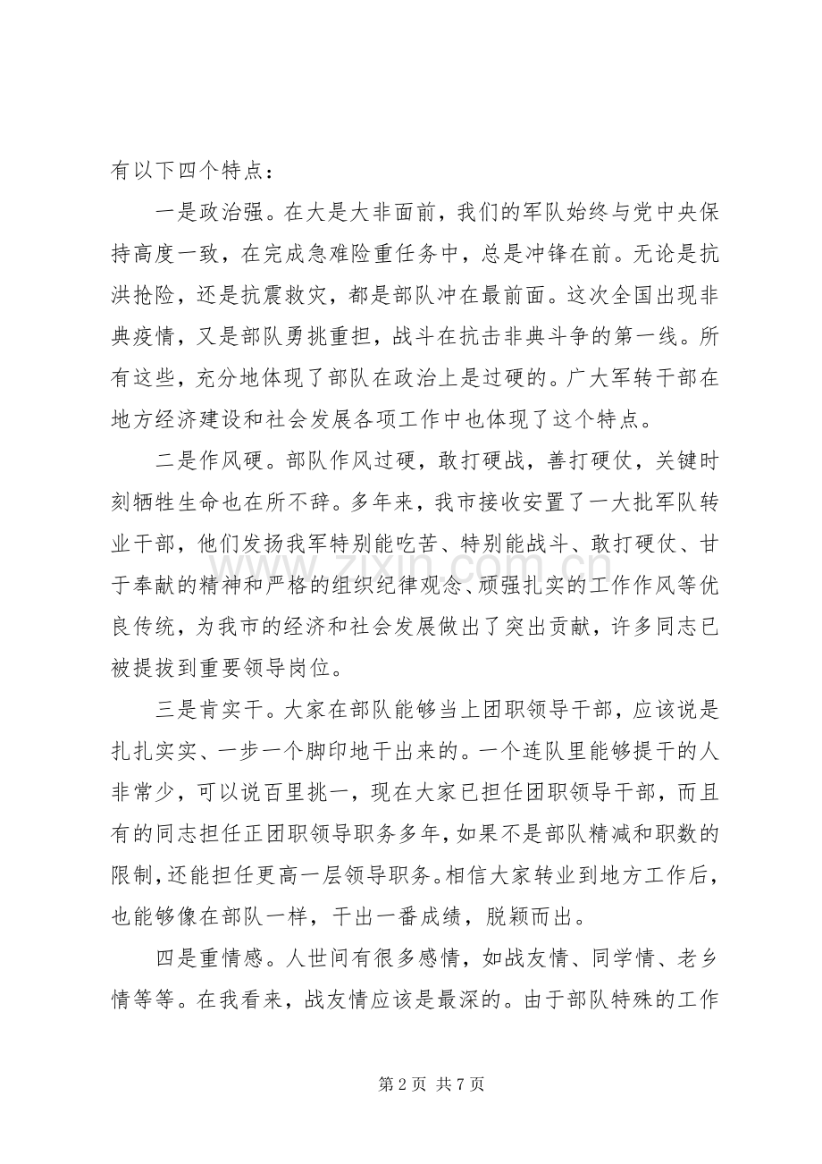 领导在团职军队转业干部座谈会上的讲话发言.docx_第2页