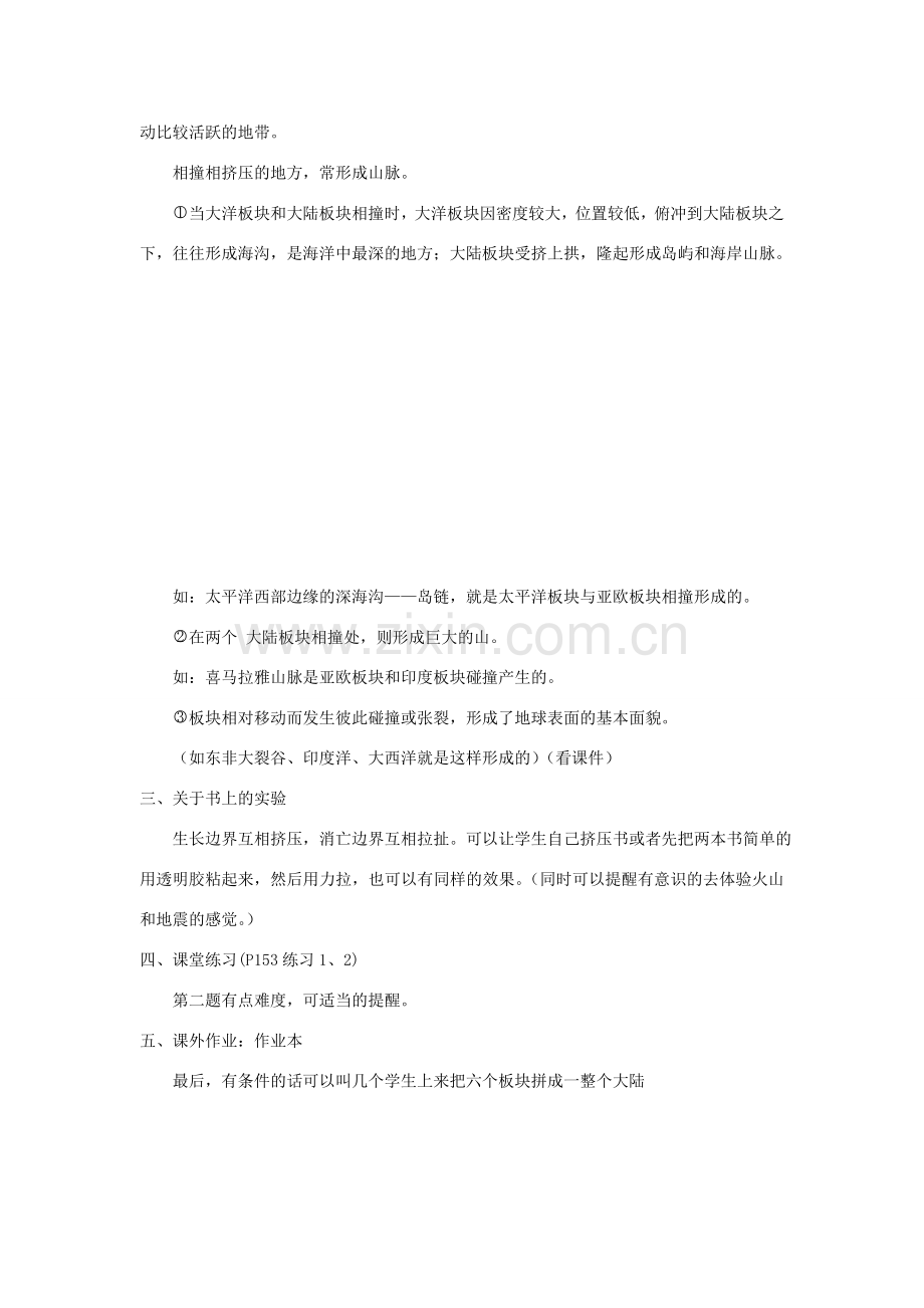 七年级科学下册：第4章第6节 地球表面的七巧板——板块教案浙教版.doc_第2页