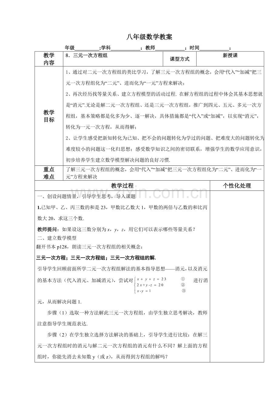 数学教案10.doc_第1页