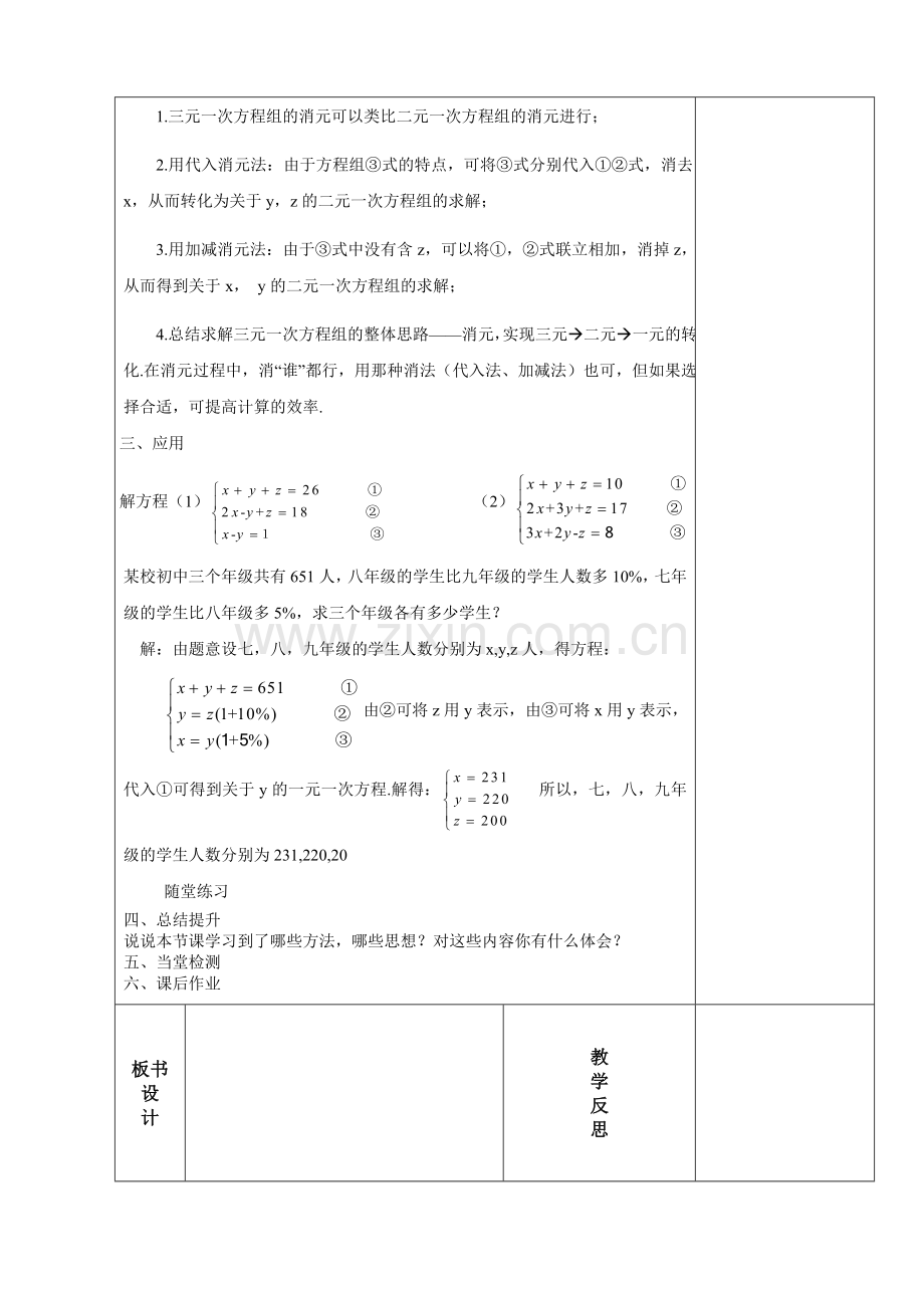 数学教案10.doc_第2页