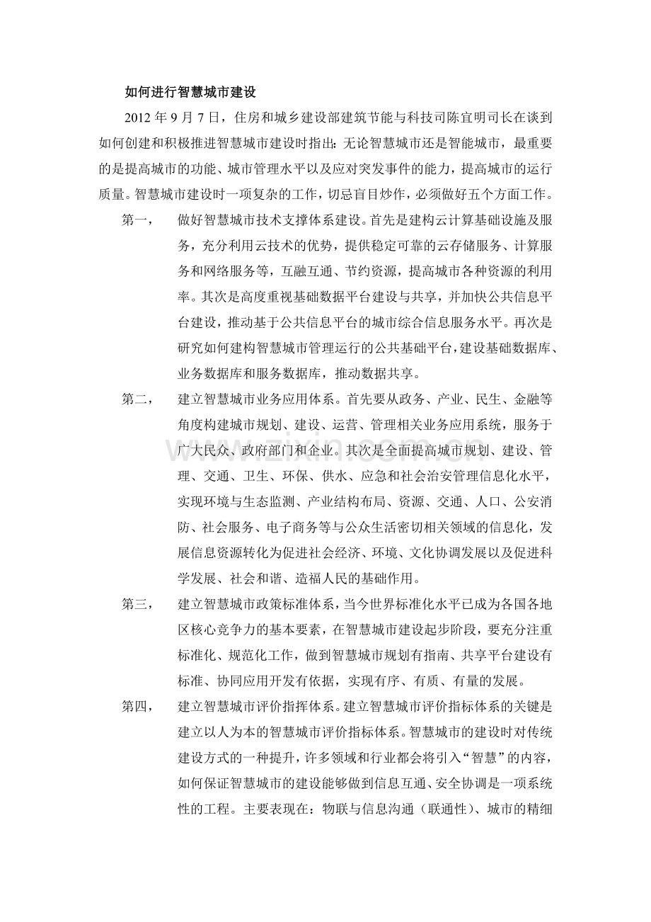 智慧城市标准体系的发展与研究.doc_第2页