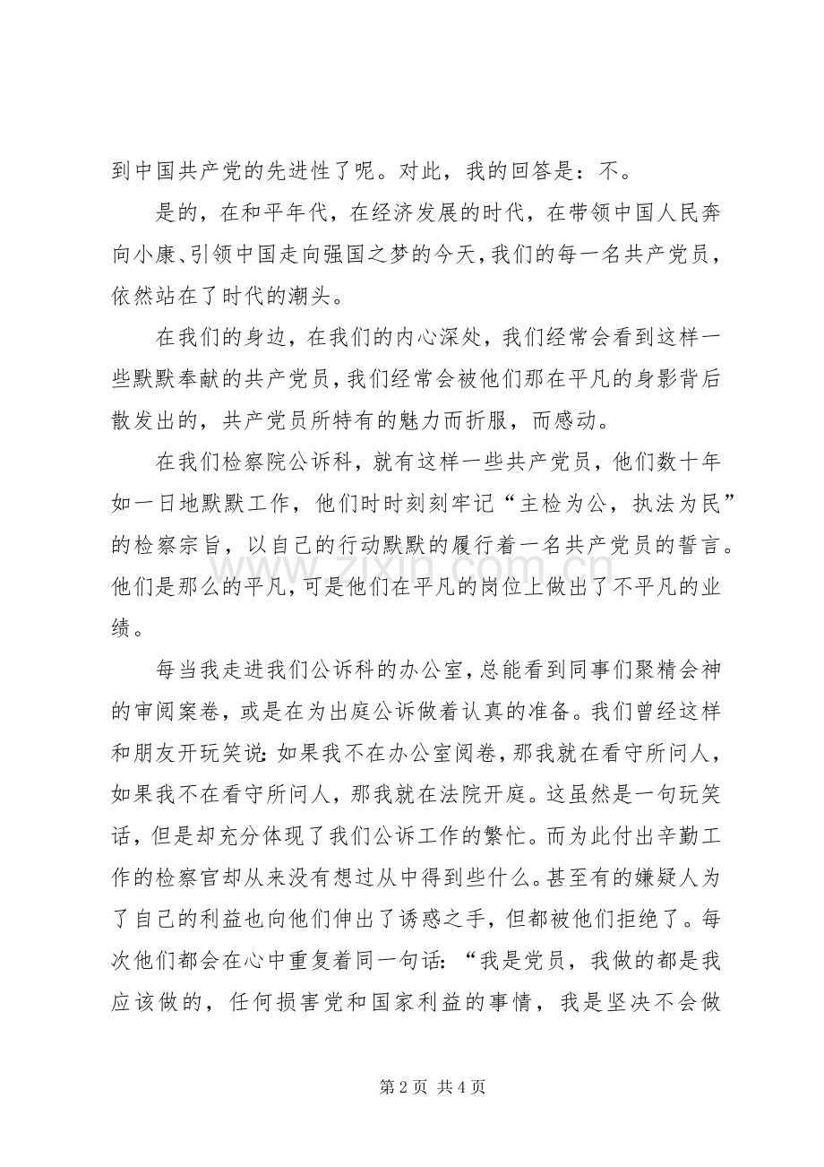 追寻的脚步(检察官演讲稿).docx_第2页