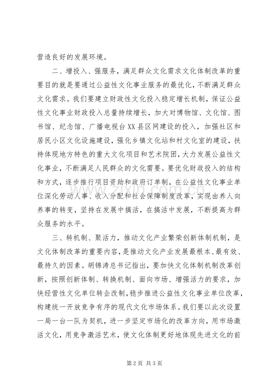 文化体制改革工作会议讲话发言.docx_第2页