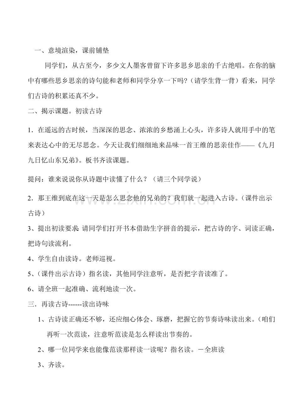 九月九日忆山东兄1.doc_第2页