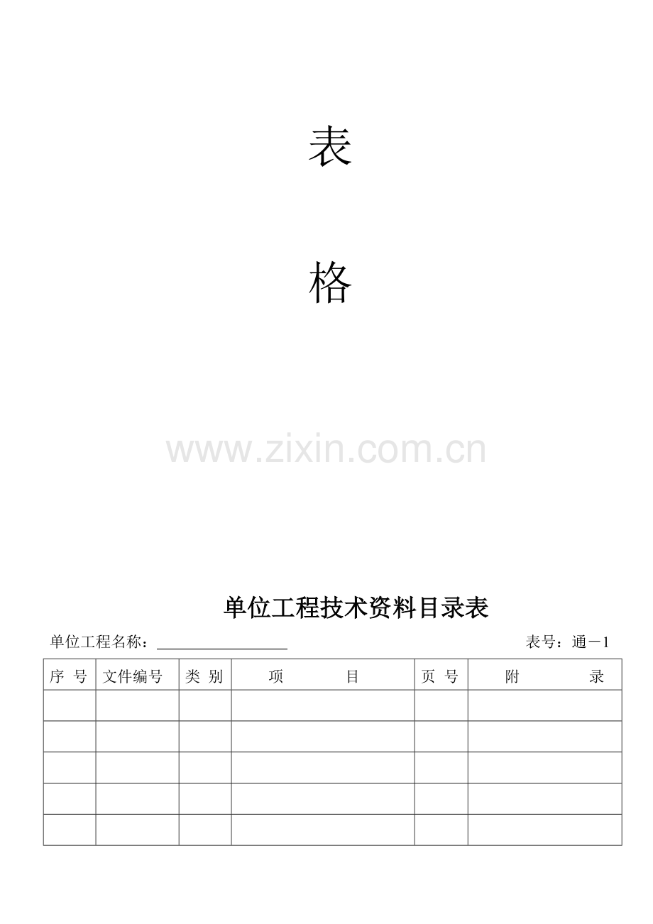 市政工程记录表与质量评定表.docx_第2页