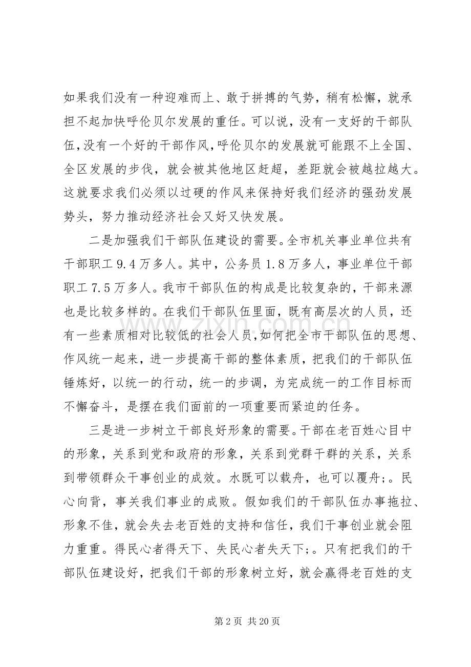 在全市“开展加强机关纪律作风建设活动”动员大会上的讲话发言.docx_第2页