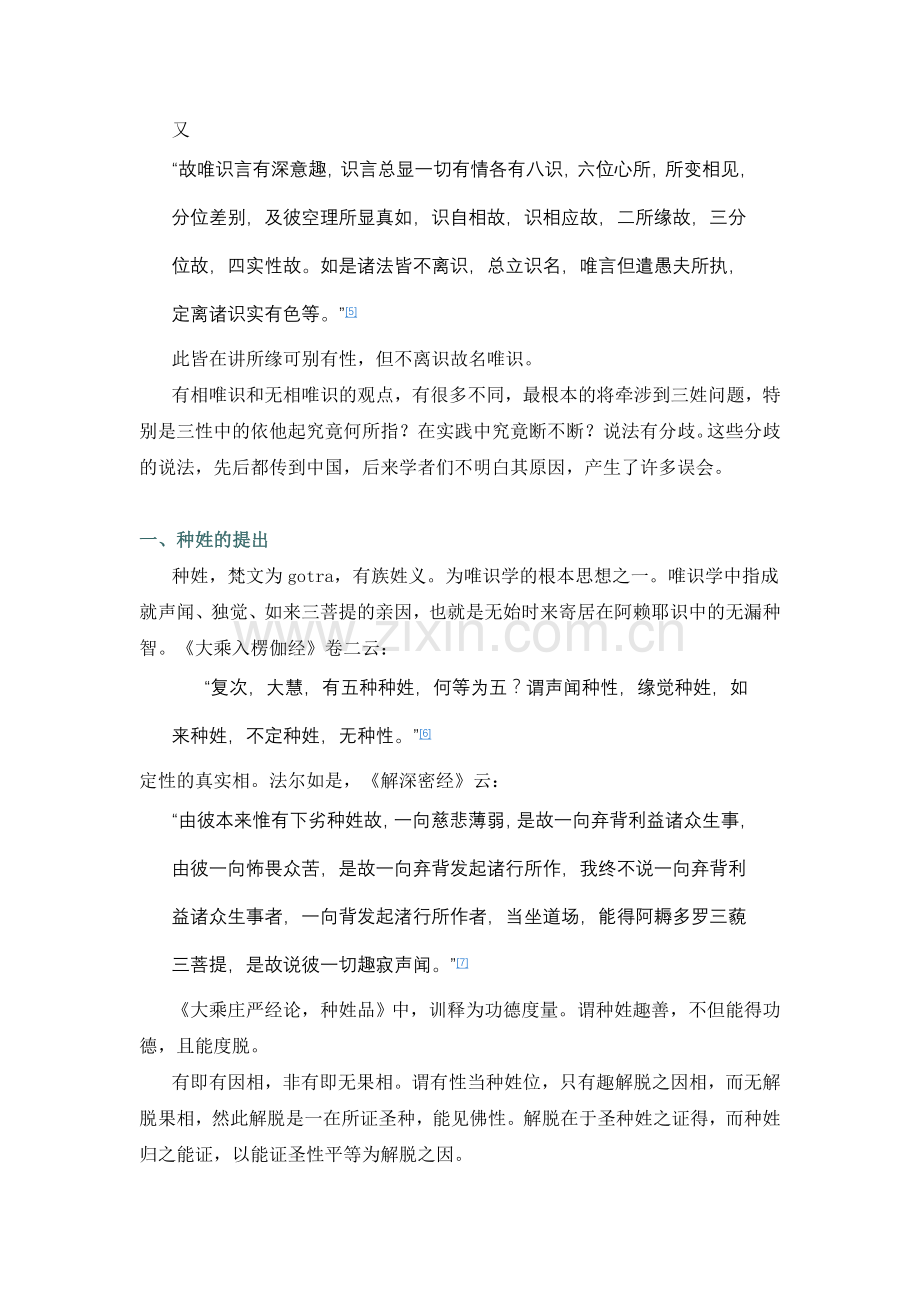 种姓之本有、新熏之诤.doc_第2页